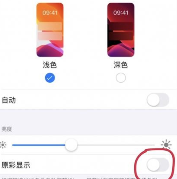 iPhone11屏幕黄的处理教程截图