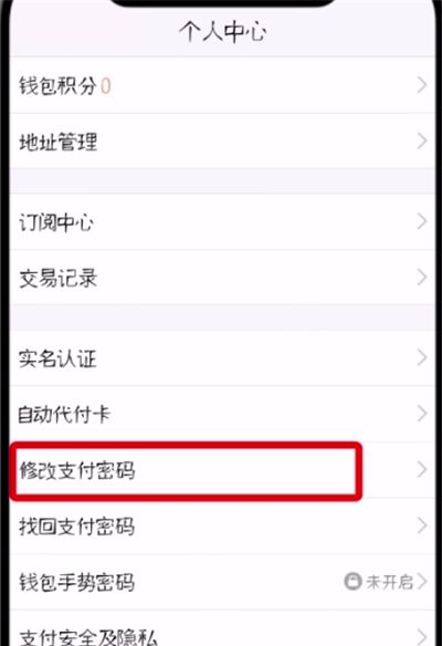 tim中修改支付密码的方法步骤截图