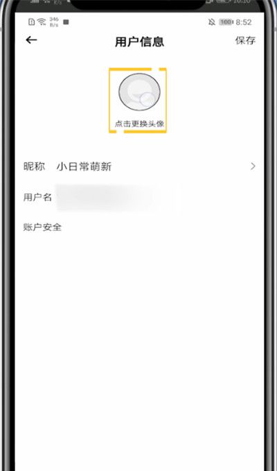 小日常中换头像的详细步骤截图