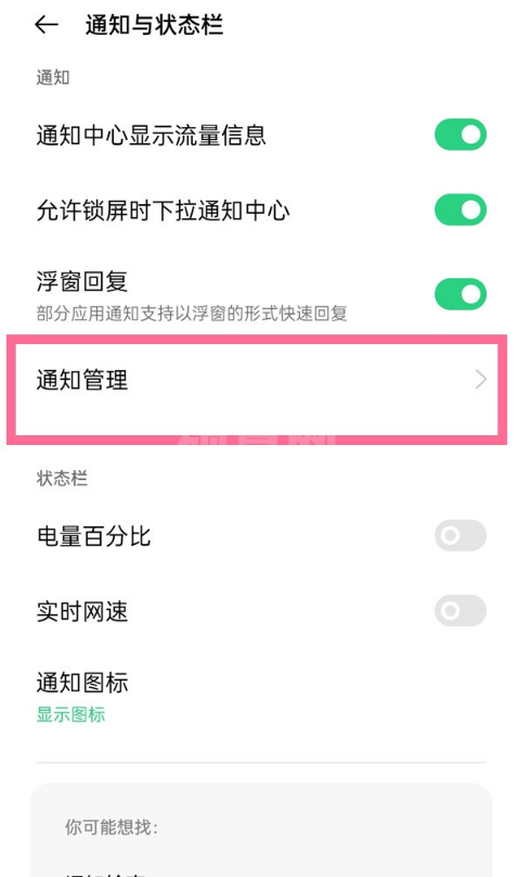 opporeno6如何设置通知亮屏?opporeno6设置通知亮屏方法截图