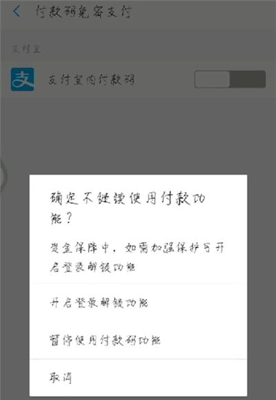 支付宝关闭免密支付的操作教程截图