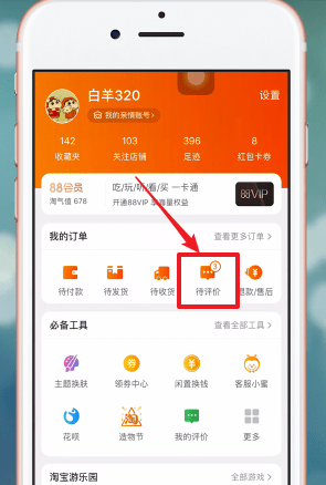 在手机淘宝APP中匿名评价的详细讲解截图