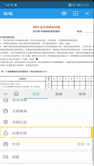 手机wps文档进行加密的操作教程截图