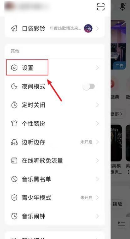 网易云音乐如何关闭直播内容推荐?网易云音乐关闭直播内容推荐的方法截图