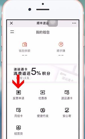 通过微信开顺丰发票的操作流程截图