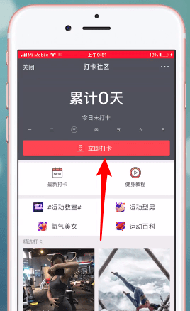 在微博运动里进行打卡的操作流程截图