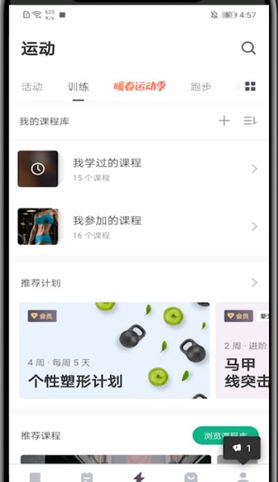 Keep进行设置音乐的简单步骤截图