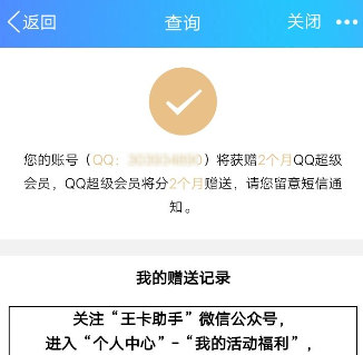 腾讯王卡充值领取超级QQ会员的操作步骤截图