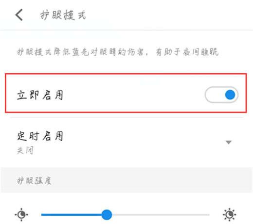 魅族v8设置护眼模式的操作流程截图