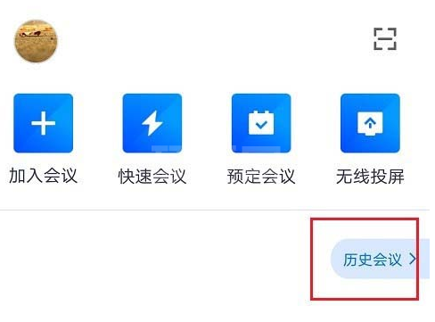 腾讯会议去哪删除历史会议记录 腾讯会议删除历史会议记录方法截图