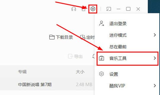 在酷我音乐中下载MP3格式的方法截图