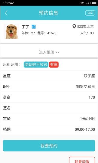 在闪电租人app里进行预约的操作流程截图