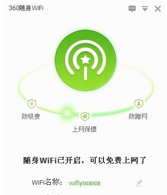 在360随身wifi中设置自动关机的详细方法