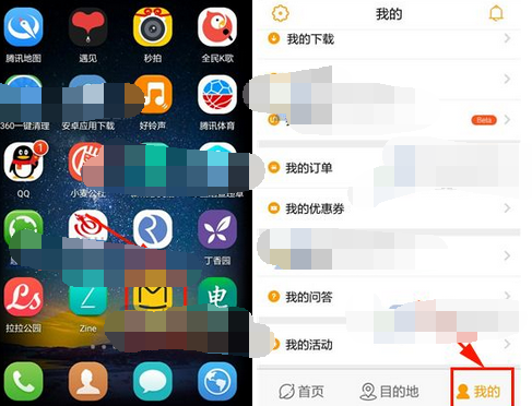 蚂蜂窝自由行中删除行程的操作流程截图