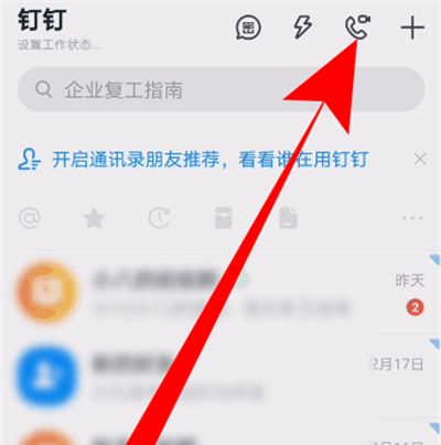 钉钉打开美颜的操作过程讲解截图