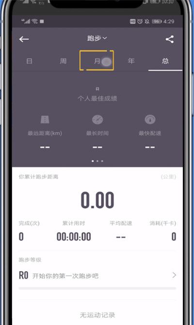 Keep查月跑量的操作方法截图