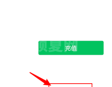 微信提现手续费收费规则在哪看 微信查看提现手续费收费规则方法截图