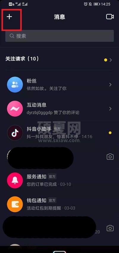 抖音怎么查看群聊?抖音查看群聊的方法步骤截图