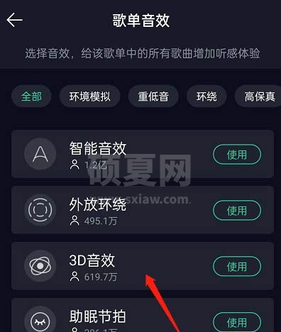 QQ音乐怎么设置歌单音效?QQ音乐设置歌单音效的方法截图