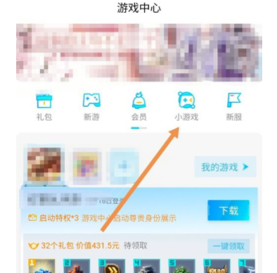 玩QQ点亮我的2020集福活动的具体方法截图