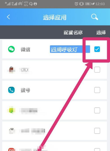 华为nova5iPro跑马灯设置方法截图