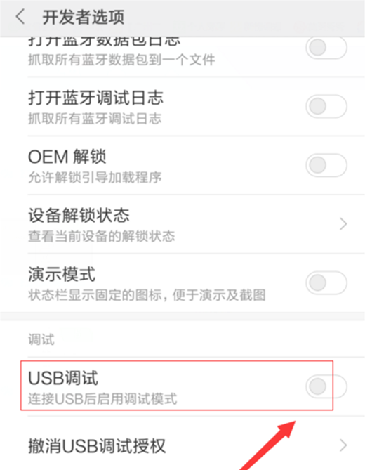 在小米max3中打开usb调试的具体方法截图