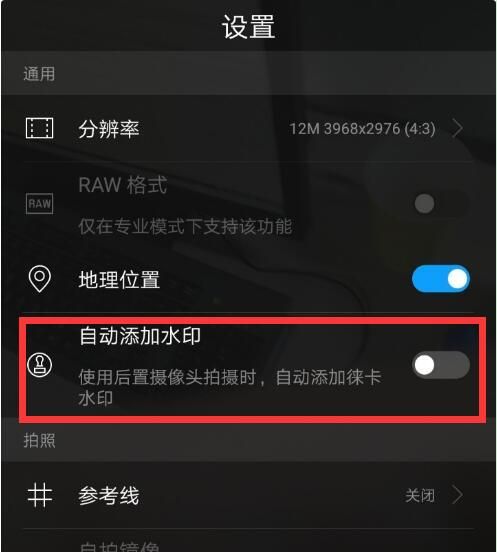 在华为Mate20中设置拍照水印的方法截图