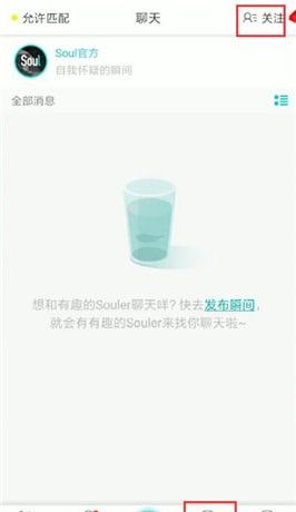 soul成为密友的操作流程截图