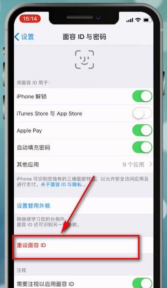 苹果手机设置面容id不能用的具体处理操作截图