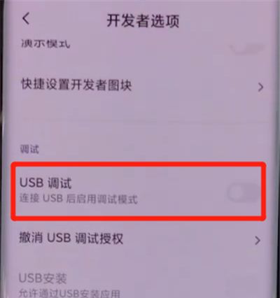 小米cc9pro打开usb调试的详细教程截图