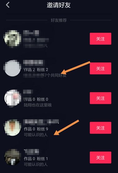 教大家在抖音里找到自己认识的人和好友截图