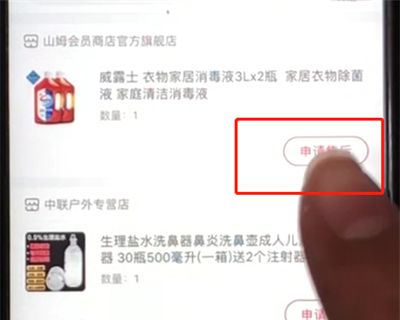 京东购物中进行退货的简单操作步骤截图