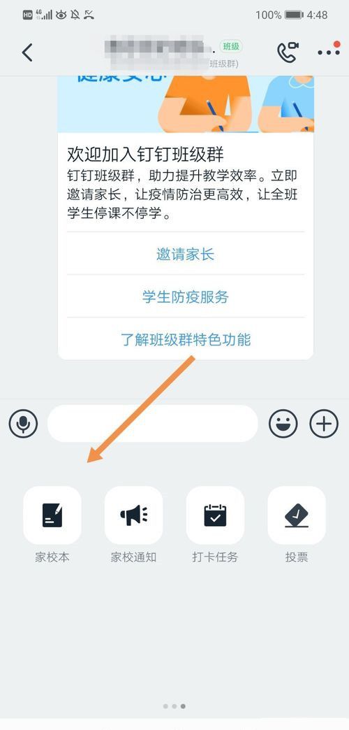 钉钉中删除家校本布置作业的方法截图