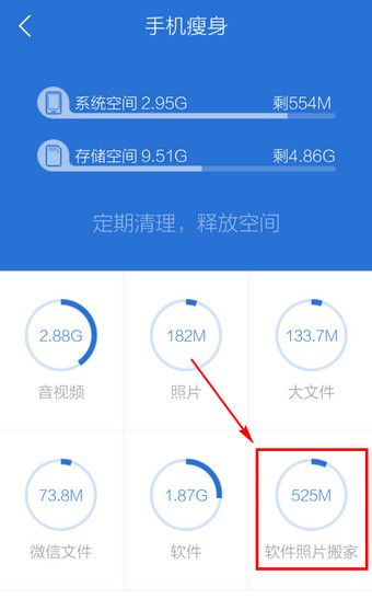 腾讯手机管家里软件搬家功能使用操作讲解截图