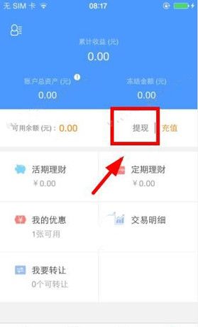 在汉金所理财中进行提现的方法截图