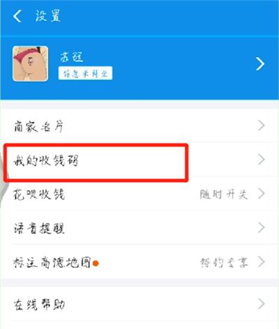 支付宝商家二维码收款的操作教程截图