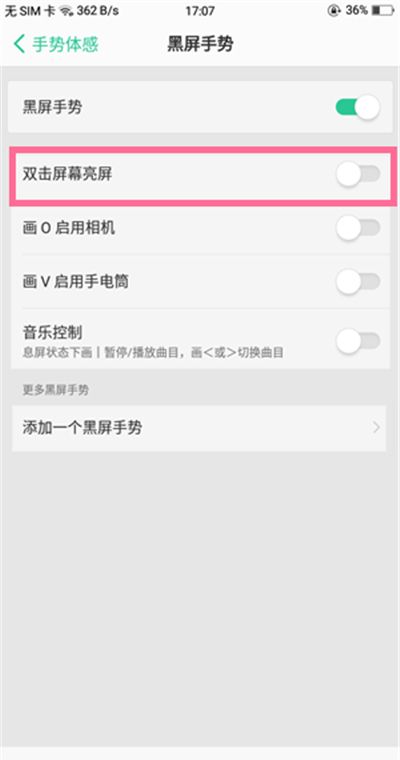oppo reno设置双击亮屏的具体操作步骤截图