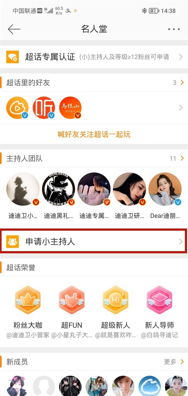 微博如何申请超话主持人?微博申请超话主持人的方法截图