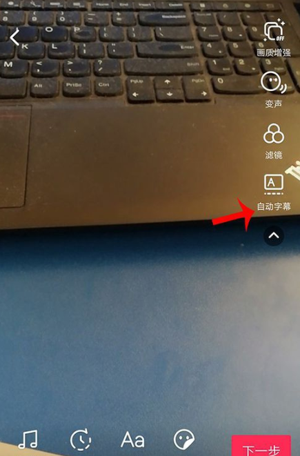 抖音自动字幕设置操作讲解截图