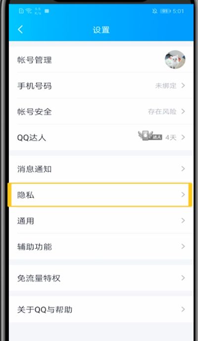 qq设置别人加我问题解答方法截图