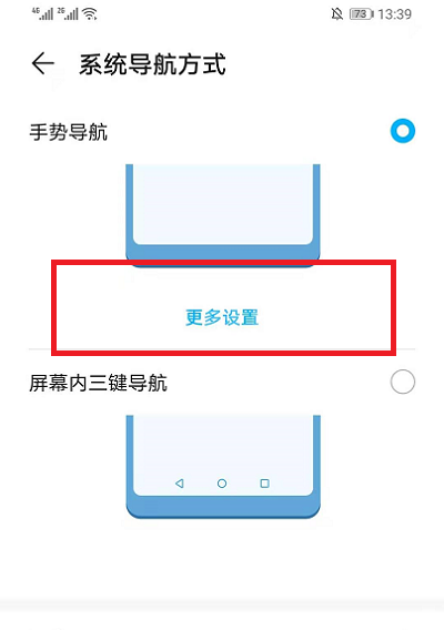 EMUI11底部横条切换怎么设置 EMUI11底部横条切换设置教程截图