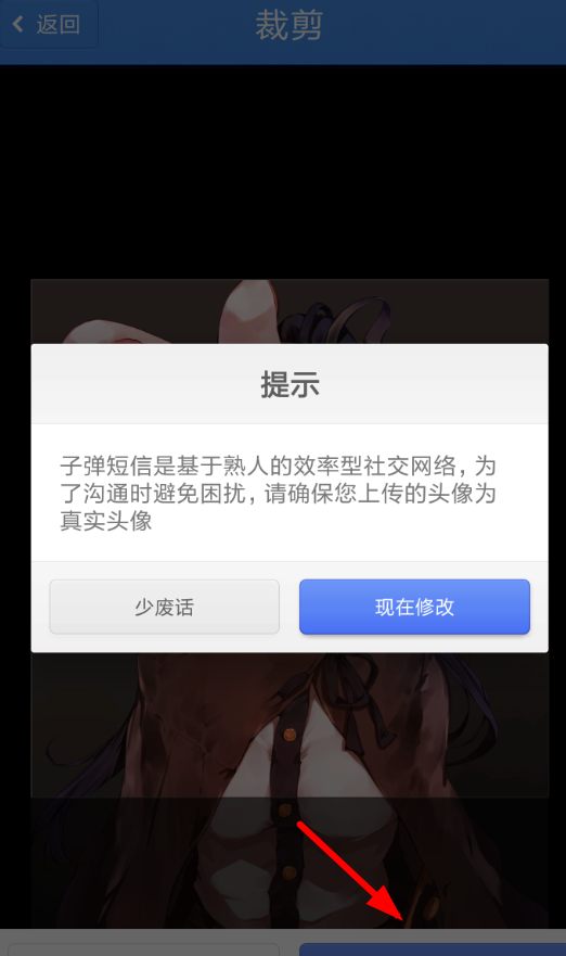 在子弹短信APP中修改头像的方法介绍截图