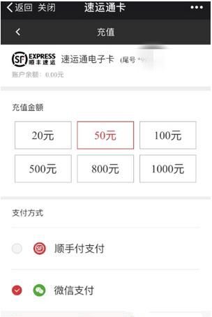 微信绑定顺丰速运通电子卡的操作流程截图