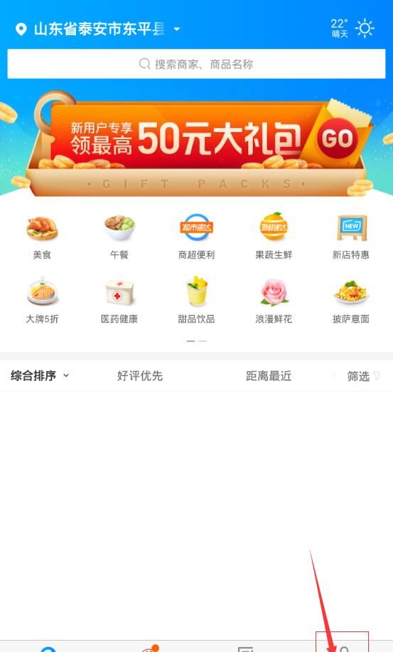 饿了么APP进行登录的操作流程