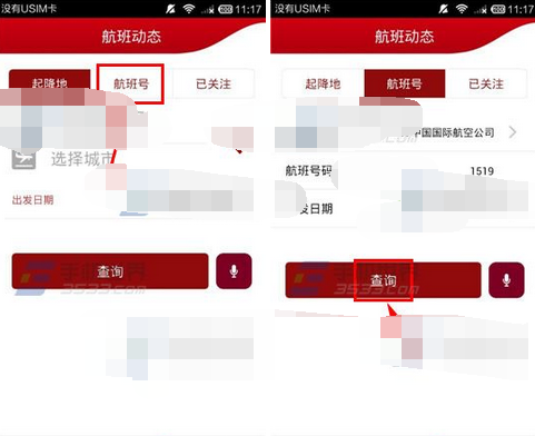 中国国航APP查询航班动态的操作流程截图