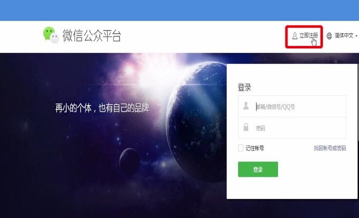 微信公众号账号申请流程截图