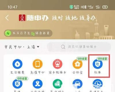 上海新版社保卡怎么激活 2020上海新版社保卡激活教程截图