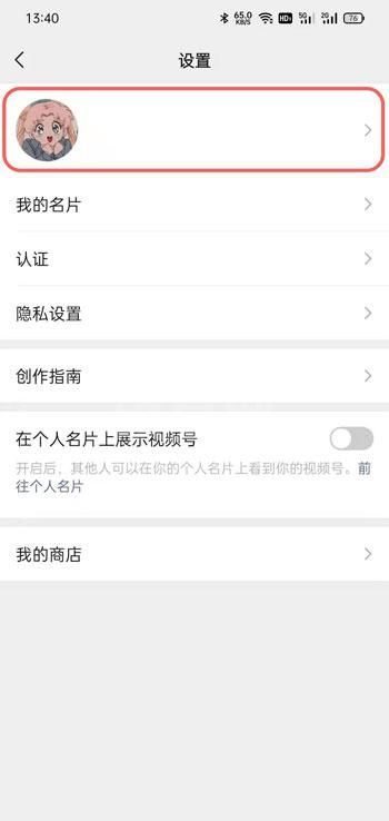 微信视频号名字可以改吗 微信视频号ID名字修改方法截图