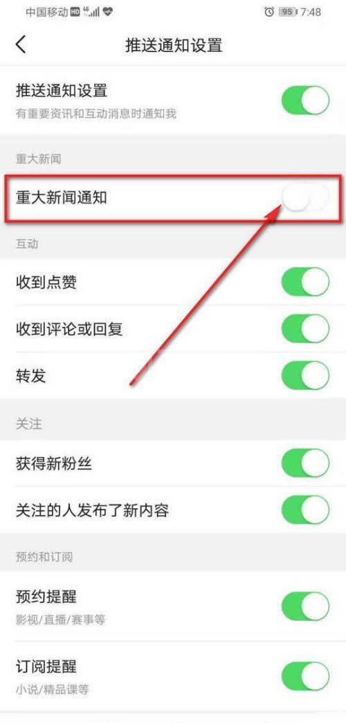 今日头条重大新闻通知推送去哪开启 设置今日头条重大新闻通知推送方法截图