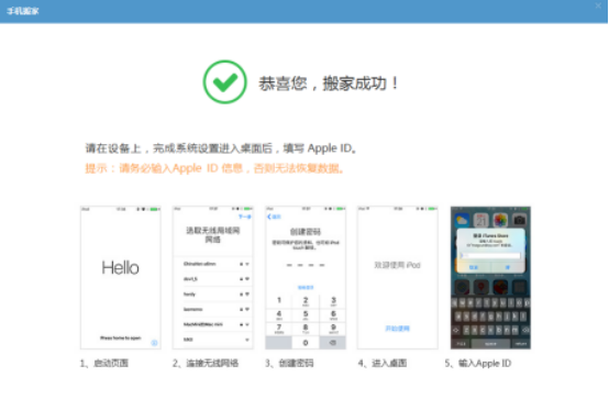 iTools中手机搬家的具体操作流程截图